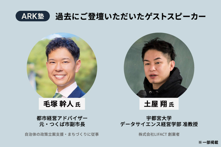 地元で活躍する有識者がご登壇